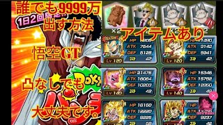 【ドッカンバトル】パンチングマシンで誰でも9999万出せる方法。アイテムあり悟空gt凸なし！