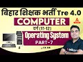 BPSC PGT Computer Science Classes 2024 | Operating System #7 By CK Sir