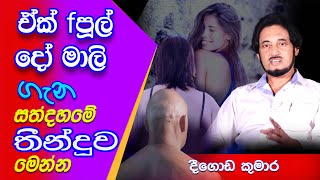 චීවර ධාරියා සහ කාන්තාවන් දෙදෙනාගේ සිදුවීමේ නොදුටු පැත්ත.. | Deegoda Kumara Spiritual Speech