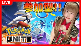 【ポケユナ】1800耐久！参加型でランクマッチ！デュオかトリオで【ポケモンユナイト】