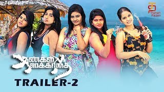 Aangal Jakkirathai Official Trailer 2 | Muruganandham G | Sangeetha | Latest Tamil Movie Trailers