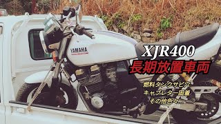 YAMAHA　XJR400復活させるよ　①