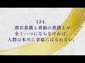 【朗読】如是我聞 124（日本語）／「如是我聞　ー五井先生の言葉ー」高橋 英雄 編著