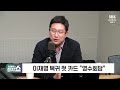 김태현의 정치쇼 강서구청장 보궐 총력전…여야가 보는 판세는 강서구에 이재명·김기현 운명 달렸다 mz토론 2023년 10월 4일