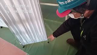 防火対象物点検㊸  inspection of fire prevention objects～小林消防設備　福岡県豊前市　全類消防設備士　第二種電気工事士　防火対象物点検資格者　経営学修士～