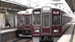 阪急 7300系 7304F 準急 大阪梅田行き  9300系 9307F 特急 京都河原町行き 正雀駅通過 20230825