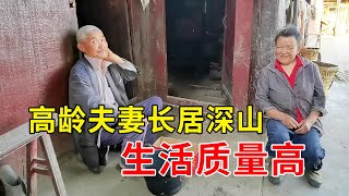 贵州两位高龄老人长居深山，一个月喝1200块牛奶，生活质量真好【乡村阿泰】