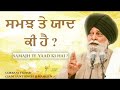 samajh te yaad ki hai ~ ਸਮਝ ਤੇ ਯਾਦ ਕੀ ਹੈ giani sant singh ji maskeen katha gyan da sagar