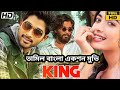 King New 2023 Released Full Bangla Dubbed Action Movie  Allu Arjun New Tamil Movie 2023