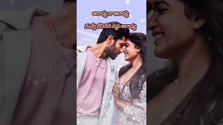 ఆరాధ్య నా ఆరాధ్య పాట లిరిక్స్ | Kushi movie #lyricsstatus #samantha #vijaydevarakonda #romanticsong