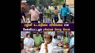 ரஜினி உடல்நிலை சரியில்லை என கேள்விப்பட்டதும் ரசிகர்கள் செய்த செயல் | Rajinikanth | Rajini Fans