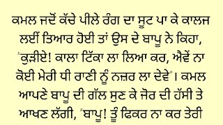 ਅਮਰੀਕਾ ਵਾਲੀ ਕੁੜੀ ਨਾਲ ਪਿਆਰ | ਭੈਣ ਵੱਲੋਂ ਸੱਚੀ ਘਟਨਾ ਵਾਪਰੀ | Real Story | Punjabi Story Mail 💌