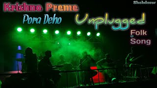 Krishno Preme Pora Deho | Live Performance by Band Unplugged | Folk Song