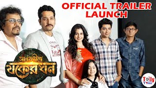 Sagardwipey Jawker Dhan | Official Trailer Launch | Parambrata | Koel | Gaurav | Sayantan Ghosal