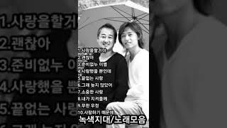 ❤녹색지대/노래모음(가사) [BEST10곡]자동재생🎶