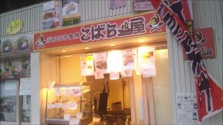 周南市（ソレーネ周南）にある　ぶちうま食房こばら屋