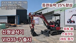 공사장 앱에서 얀마 신형 굴삭기 VIO35-7  가격 할인 받으세요  YANMAR NEW VIO35-7 Excavators