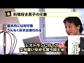 【ひろゆき】料理が好きな男はモテるのか？【切り抜き】