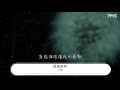 二珂 孤獨她呀『在寒冷的夜啊 空氣裏 擴散着』【動態歌詞lyrics】