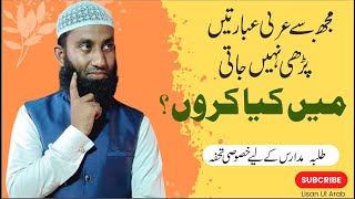 Mastering Arabic Text I'raab: Ultimate Solution|اعراب اور حرکت| Arbi sikho