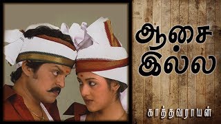 Asai Illa Song - Kaathavaraya  | Karan | Vidisha | Srikanth Deva | Mass Audios