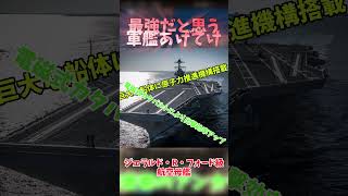 最強の軍艦あげてけ！