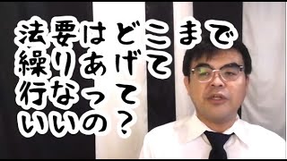 第938回「法要はどこまで繰り上げていいの？」葬儀・葬式ｃｈ