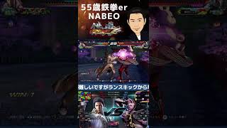 【55歳鉄拳er】マスターレイブンvsクラウディオ①【TEKKEN7】