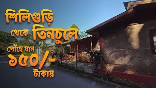 Tinchuley Takdah Lamahatta Tour | Tinchuley Darjeeling | Tinchuley | Tinchuley Homestay | Lamahatta