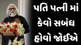 પતિ પત્ની માં કેવો સબંધ હોવો જોઈએ || tushar shukla latest gujarati motivation speech 2024