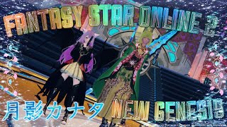 【月影カナタ/PSO2NGS[Ship3/3鯖/クヴァリス撮影推奨001]】今日はレベリング日！視聴者参加型、VCの参加リクエストなし、自由参加。