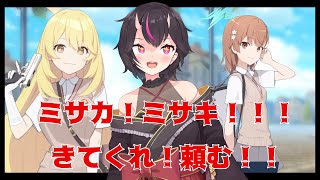 【ブルーアーカイブ】御坂美琴！食蜂操祈！来てくれ！頼む！！【超電磁砲コラボガチャ】