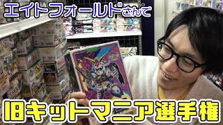 大阪エイトフォールドさんの旧キットマニア選手権！参加するキットを探して店内散策