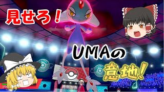 (ポケモン剣盾)見た目からは予想できない超火力！両刀アグノムですべてを破壊する！＃７