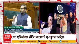 Naresh Mhaske On 'Indias Got Latent' Show | सर्व एपिसोड्स डीलिट करण्याचे यू-ट्यूबला आदेश