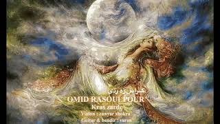 ئومید ڕەسوڵ پور omid rasul pour 2019