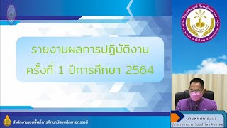 กตปนครั้งที่ 1/2564