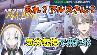 【にじさんじ切り抜き】作業で多忙なのに甲斐田の枠に現れて現実逃避の為にガッツリとゲームを楽しんでしまうアルス・アルマル