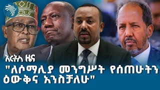 የሁለቱም ወገኖች ጦር በአስፈሪ ሁኔታ ድንበር ላይ ተፋጧል | ትንታኔ ዜና @ArtsTvWorld