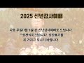 2024.12.29 2부예배