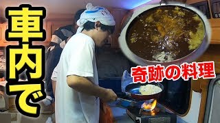 【飯テロ】ペコ亭が超絶品料理を生み出してしまいました。【キャンピングカーの旅 #6】