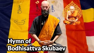 Hymn of Bodhisattva Skubaev -Гимн Бодхисаттвы Скубаева