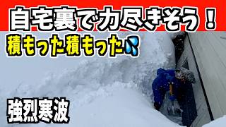 2025-02-23、24（日月）ユンボなんかよりスノーダンプの方が速えーし！　特別豪雪地帯の日中！武七の除雪・雪かき日記　snow removal