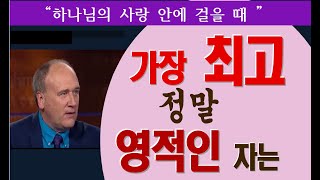 케빈 제다이--♡1정말 영적인 사람들? (초자연적 사랑1).