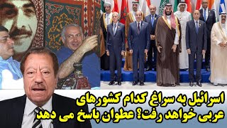 اسرائیل به سراغ کدام کشورهای عربی خواهد رفت؟ عطوان پاسخ می دهد