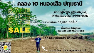 บ้านสวนคลอง 10 Promotion พบกัน 26/6/2564