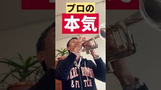 James Stamp challenge #トランペット #高い音 #低い音 #吹奏楽  #練習動画