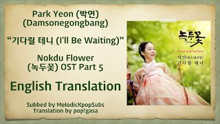 Park Yeon (박연) (Damsonegongbang) - 기다릴 테니 (I'll Be Waiting) (Nokdu Flower OST Part 5) [English Subs]