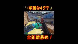 【CoDモバイル】AK47で4タテ✨神エイムが炸裂‼️ #shorts