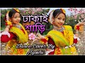 Dhakai Saree | ঢাকাই শাড়ী | Dance Cover by Ayushi | Dhakai Sari Pore Toke Lagche Beautiful 😍